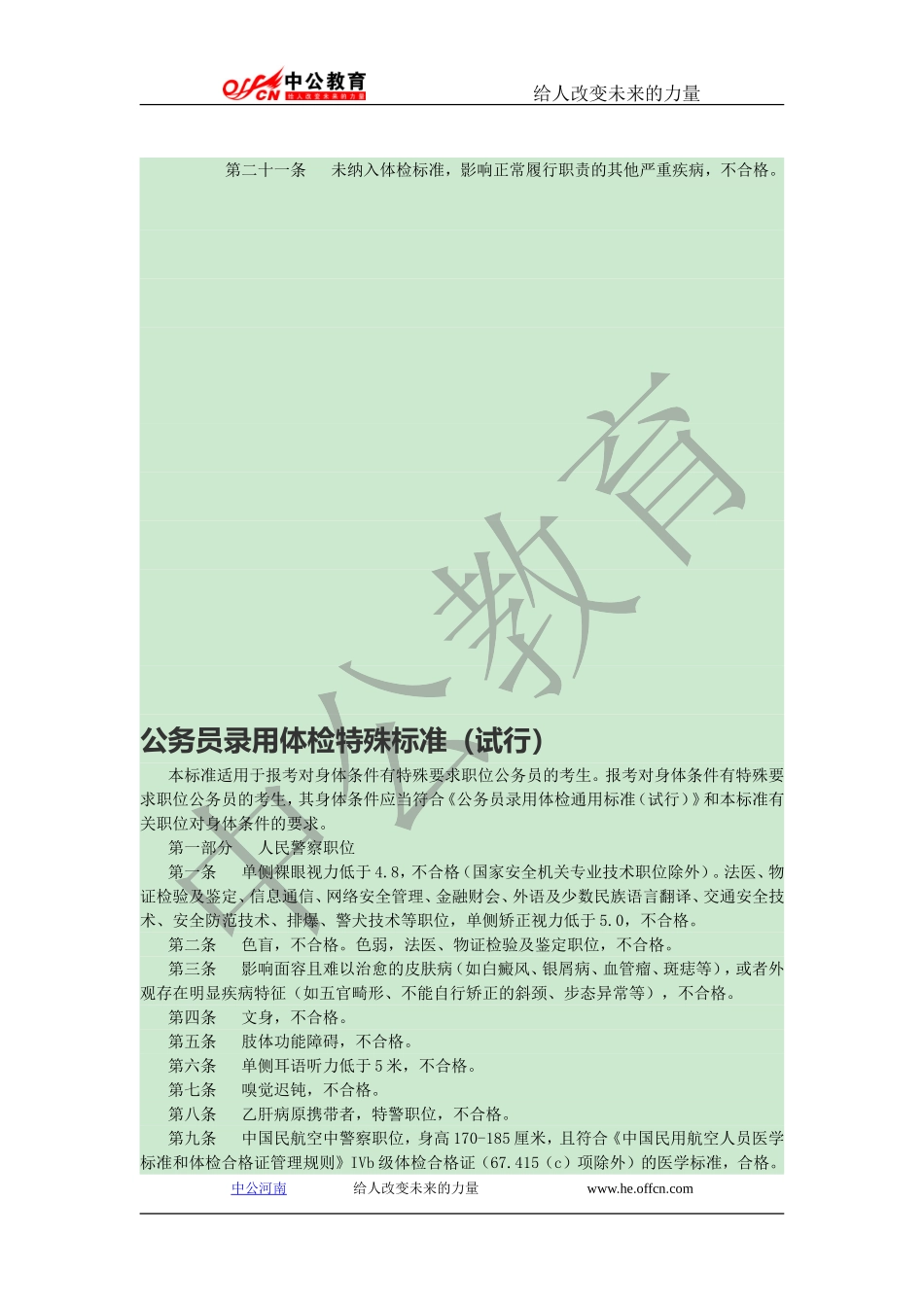 国家公务员考试录用体检通用标准(试行)细则_第2页