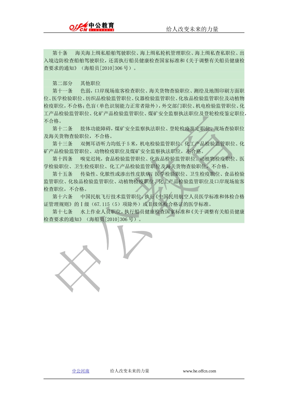 国家公务员考试录用体检通用标准(试行)细则_第3页