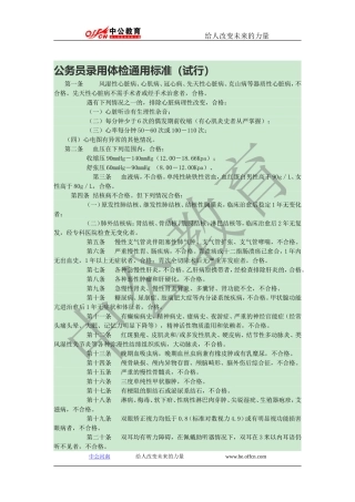 国家公务员考试录用体检通用标准(试行)细则