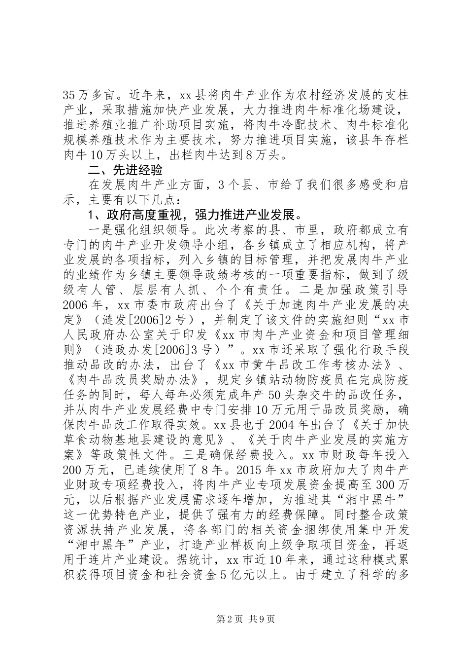 关于某县发展黄牛产业的调研报告_第2页