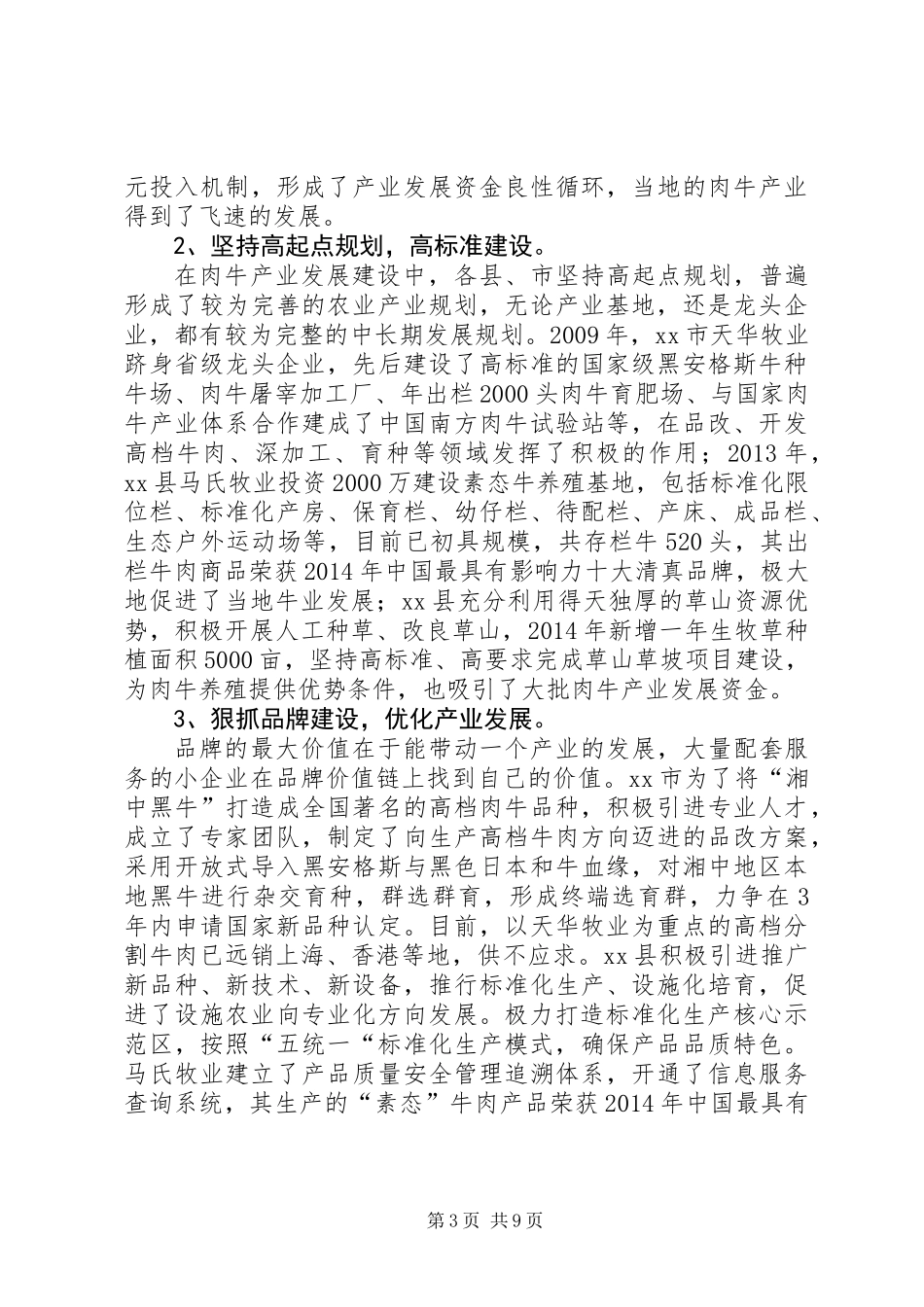关于某县发展黄牛产业的调研报告_第3页