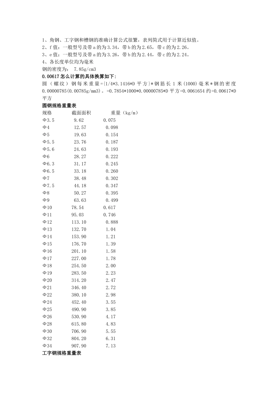 钢筋重量计算公式_第2页