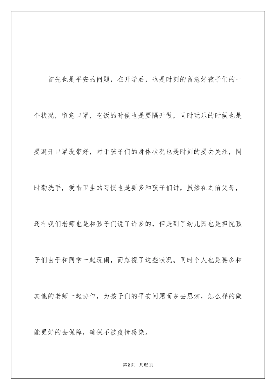 2024中班幼师个人计划_第2页