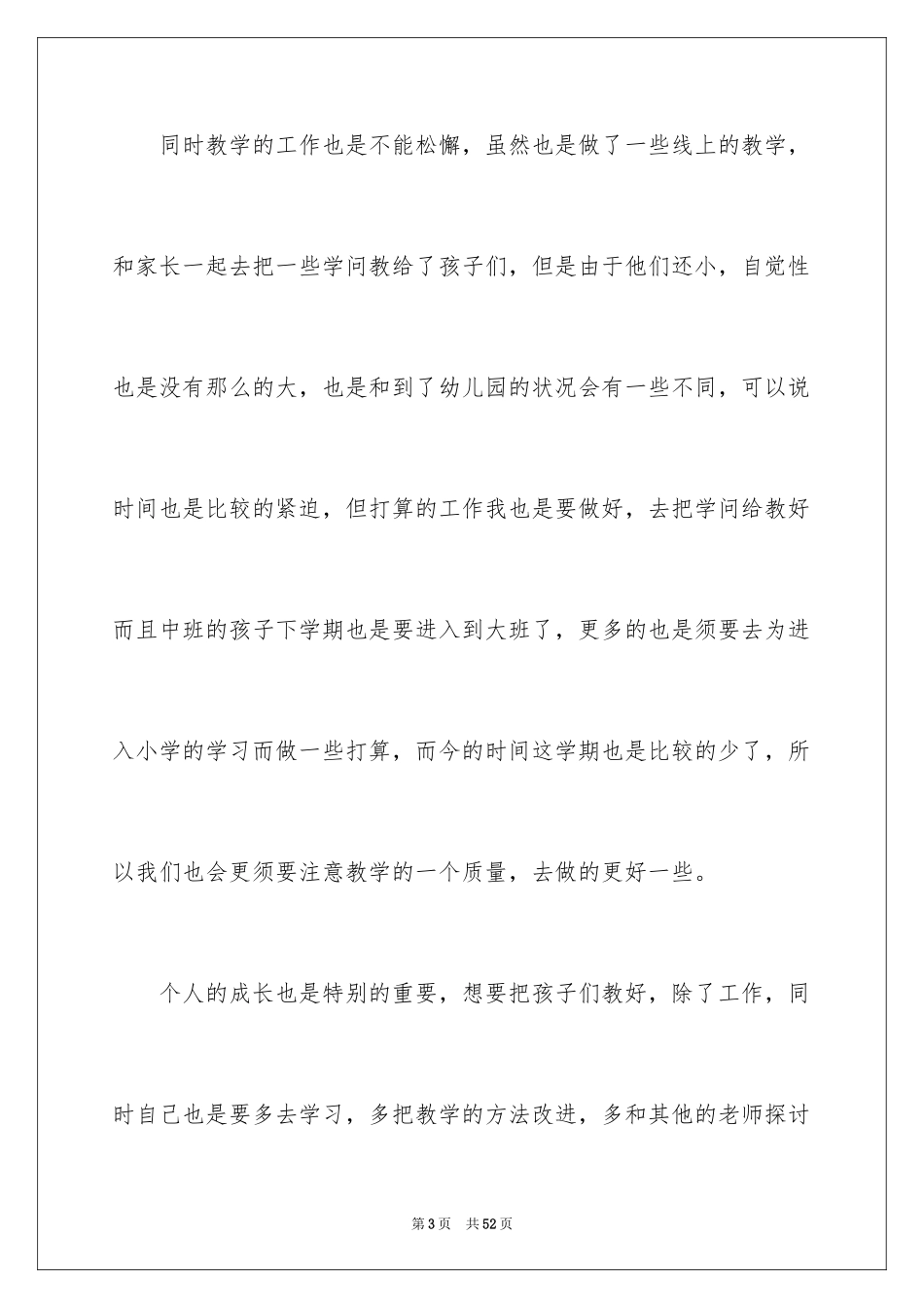 2024中班幼师个人计划_第3页