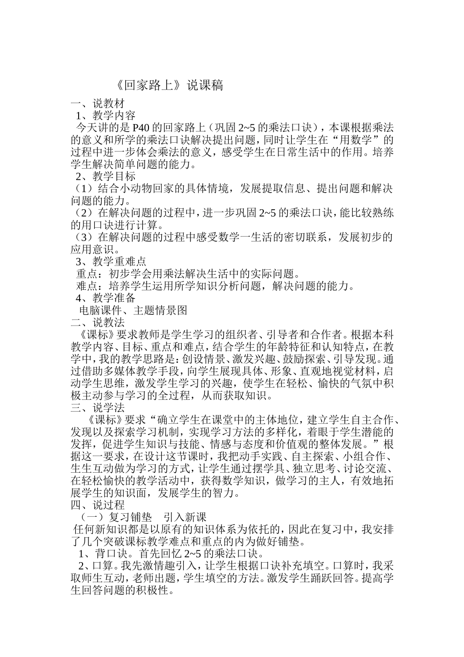 回家路上说课稿1_第1页