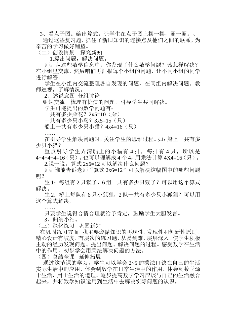 回家路上说课稿1_第2页