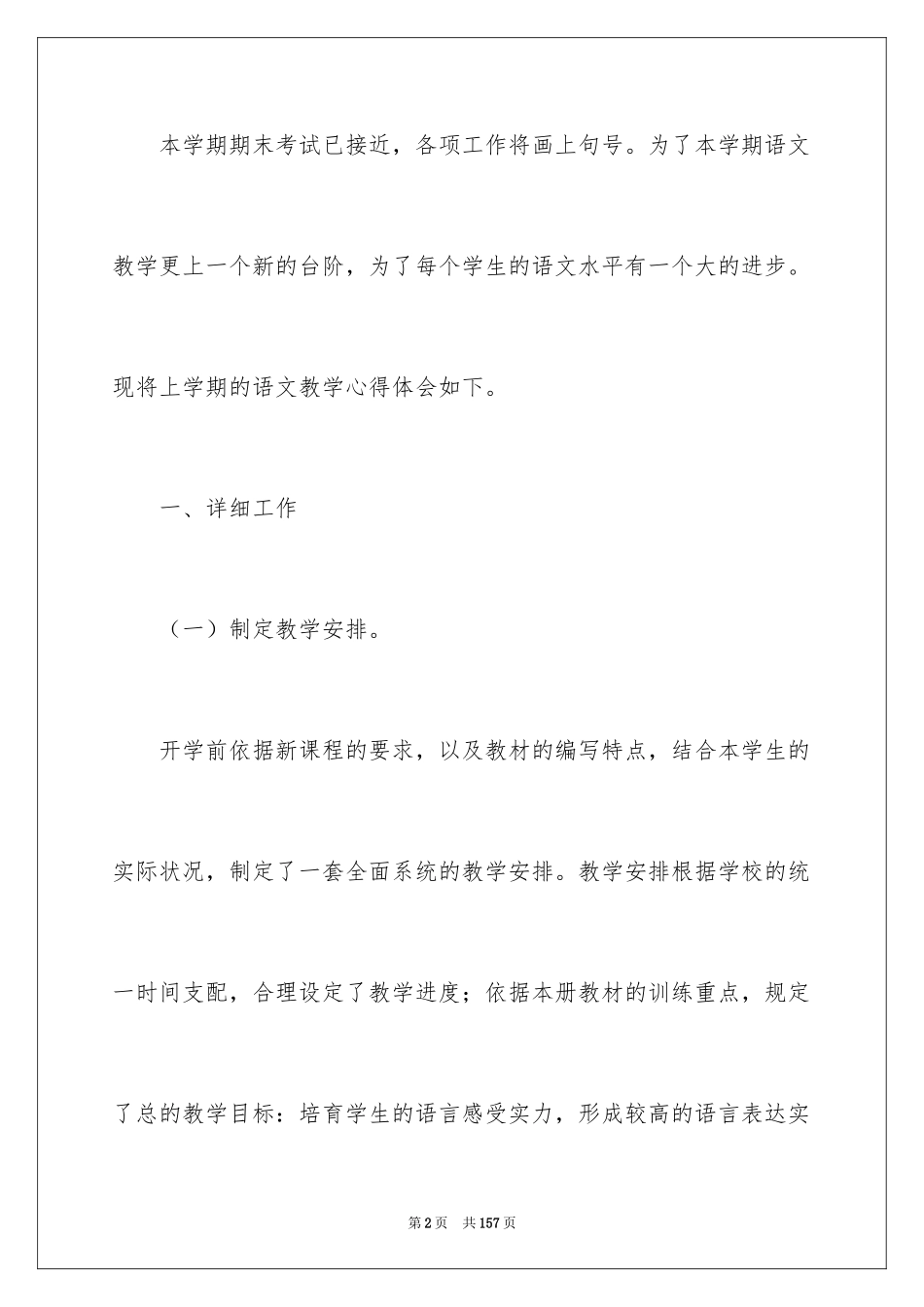 2024四年级语文教师教学工作总结_2_第2页