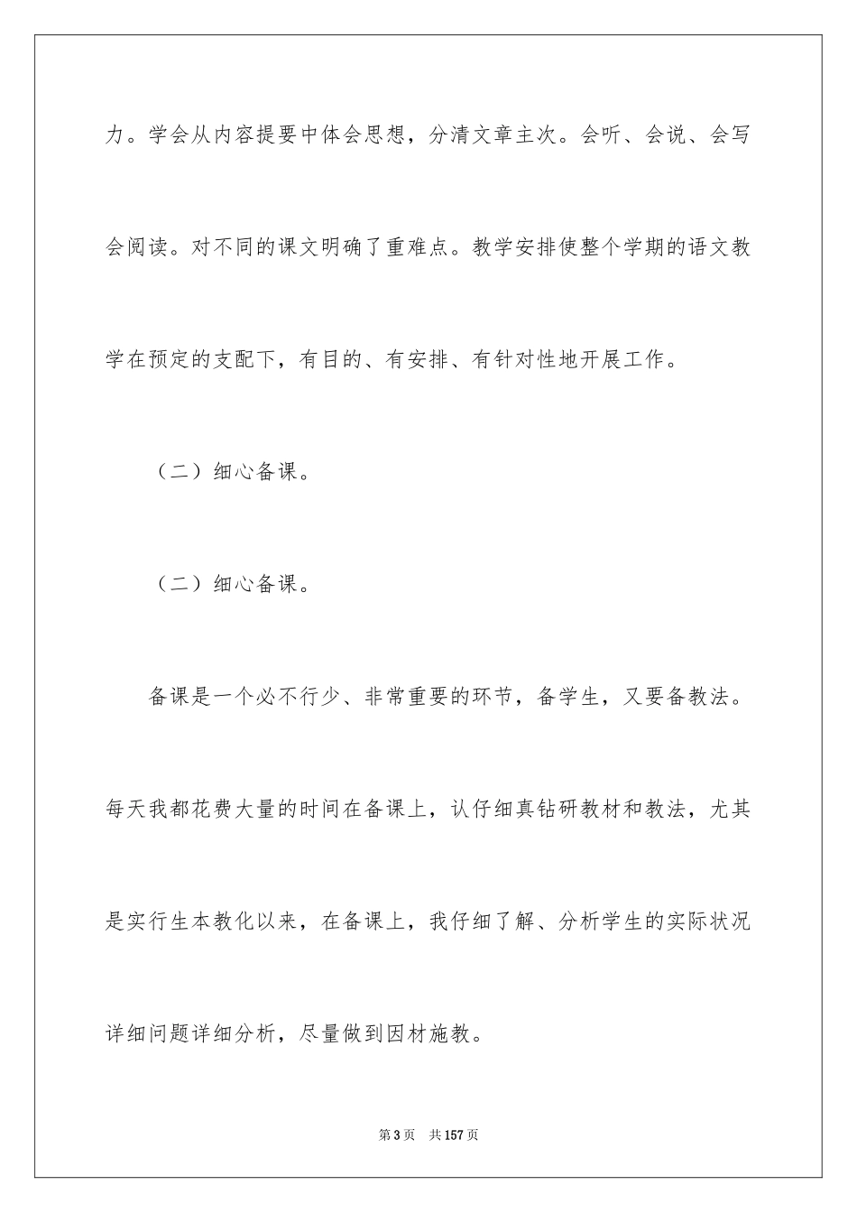 2024四年级语文教师教学工作总结_2_第3页