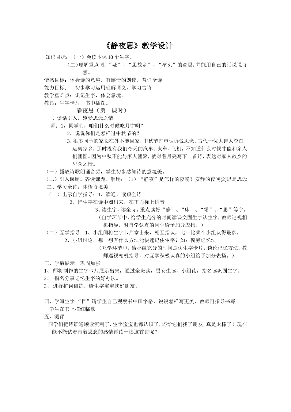 静夜思1教案_第1页