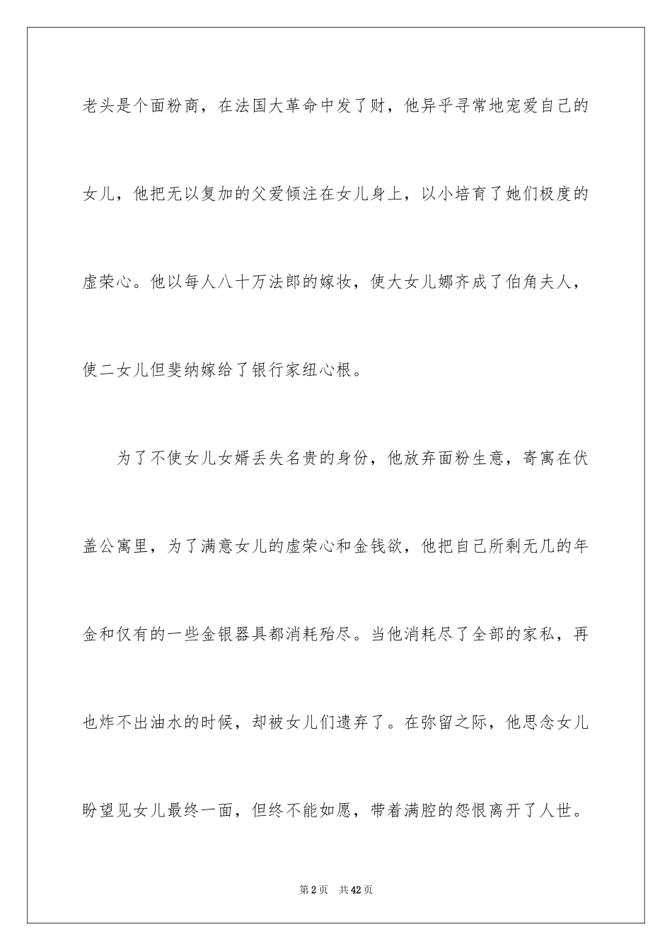 2024《高老头》读后感_8_第2页
