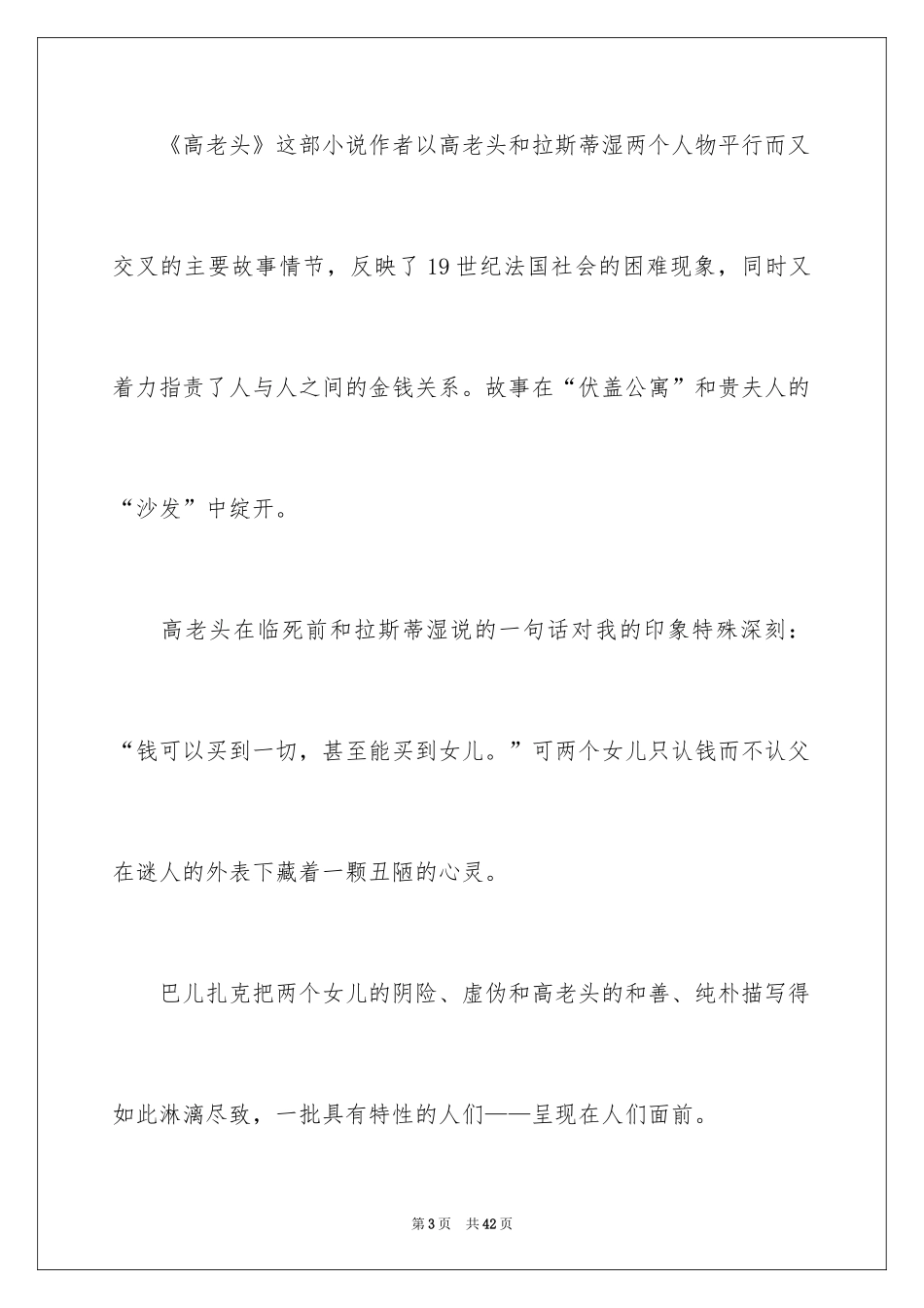 2024《高老头》读后感_8_第3页