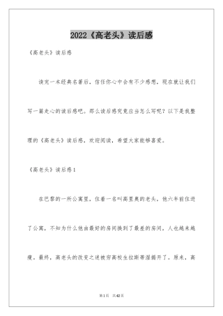 2024《高老头》读后感_8