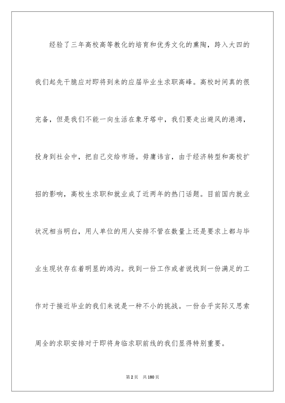 2024大学生就业计划书_1_第2页