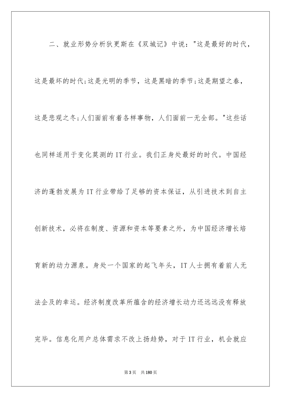 2024大学生就业计划书_1_第3页