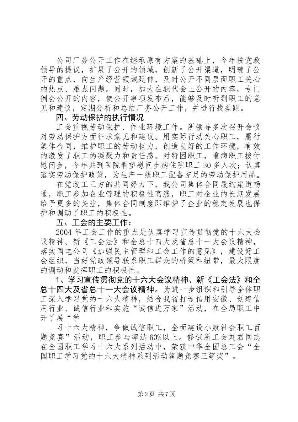 供电公司修试所工会二○○四年度工作总结 (3)_第2页