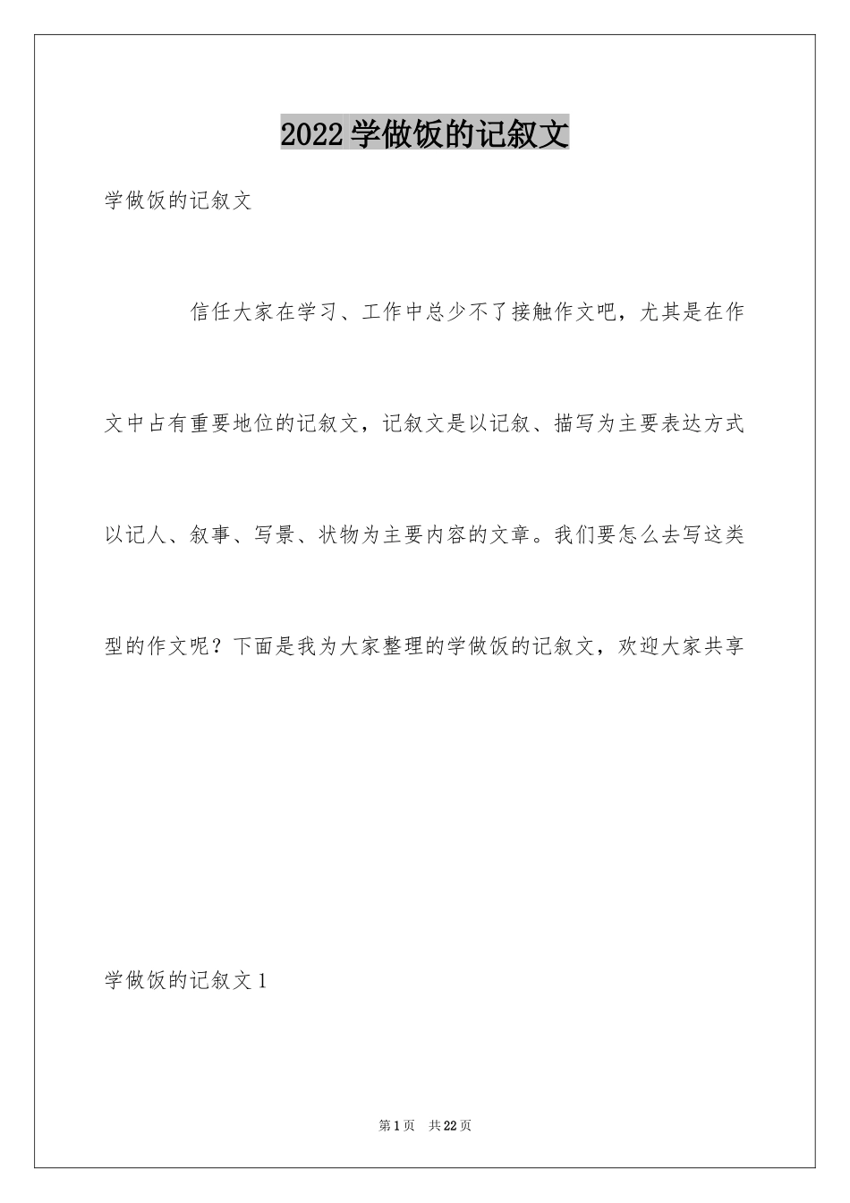 2024学做饭的记叙文_第1页