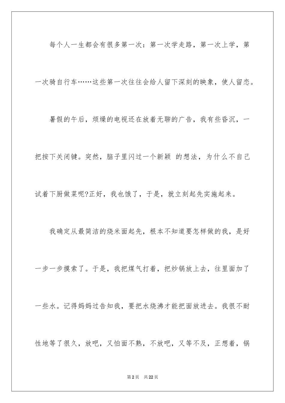 2024学做饭的记叙文_第2页