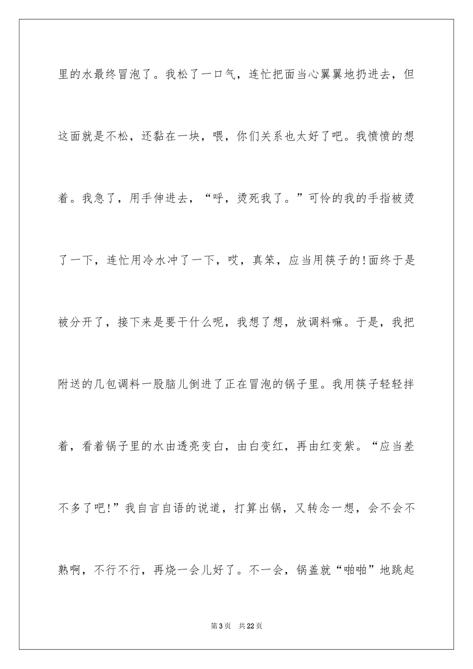 2024学做饭的记叙文_第3页