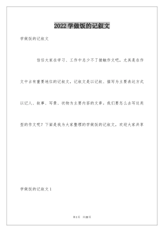 2024学做饭的记叙文