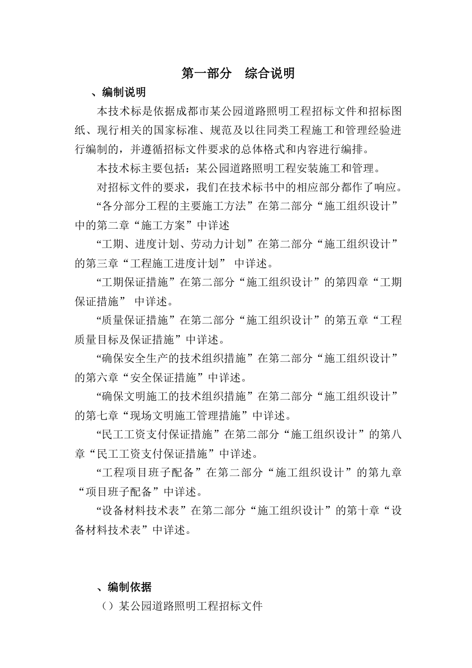 园道路照明工程施工组织设计方案_第3页