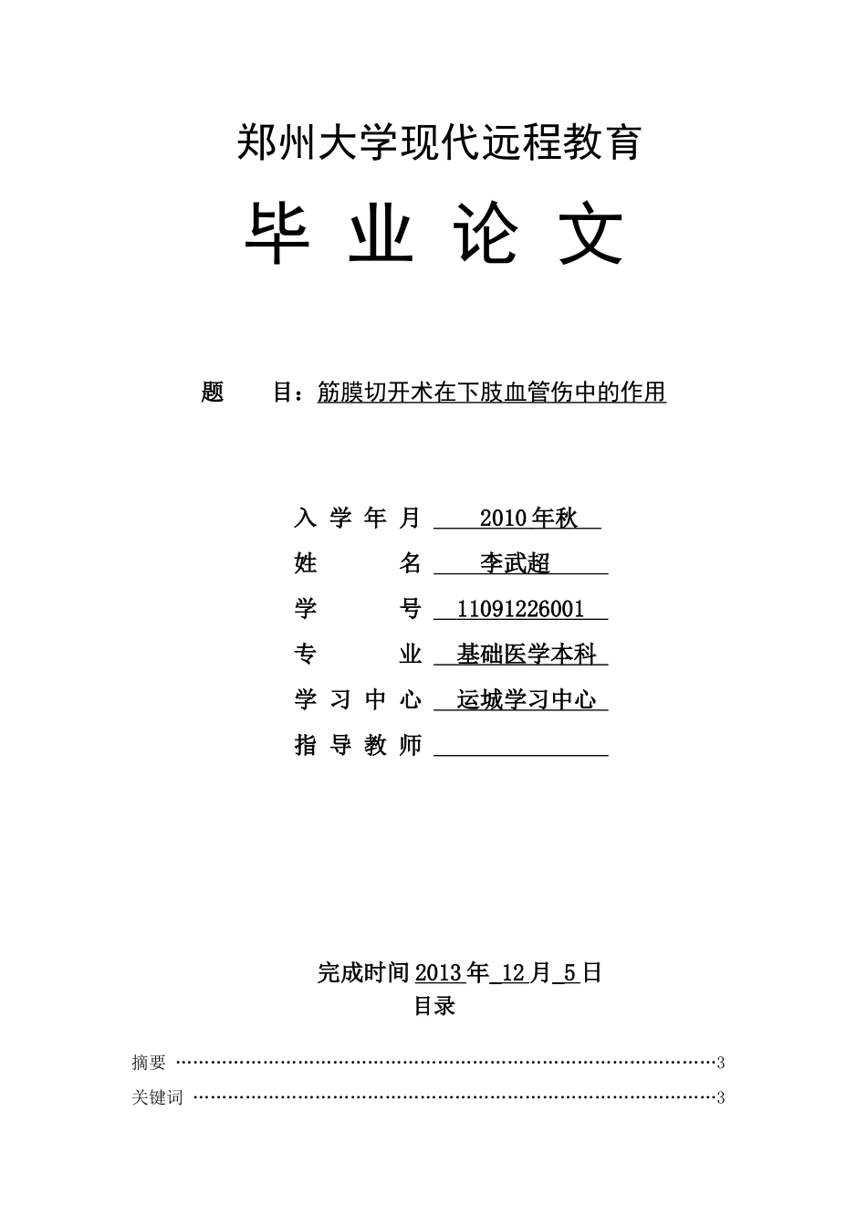 筋膜切开术在下肢血管伤中的作用_第1页