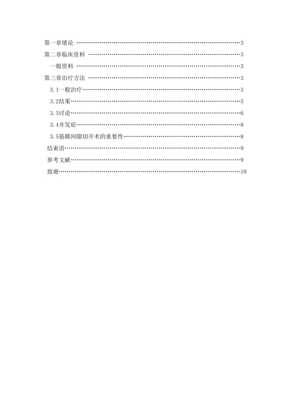 筋膜切开术在下肢血管伤中的作用_第2页