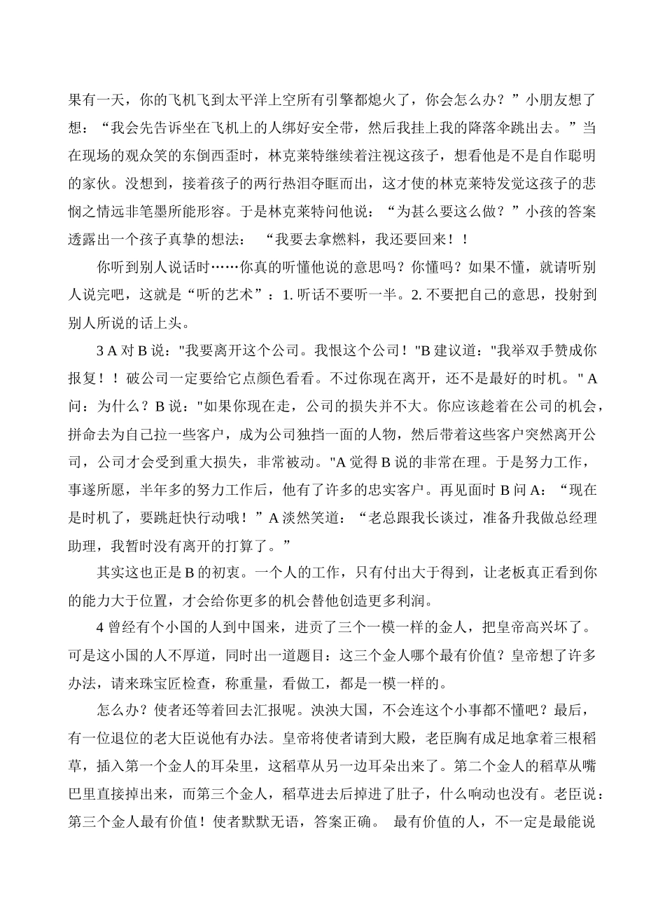 沟通与人际关系的技巧_第2页