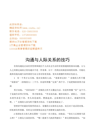 沟通与人际关系的技巧