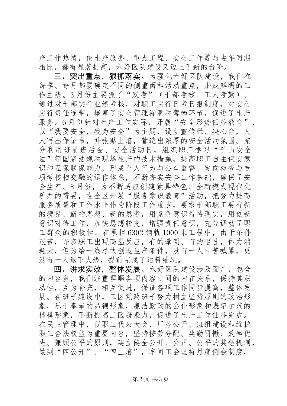 关于六好区队先进单位的申报材料_第2页