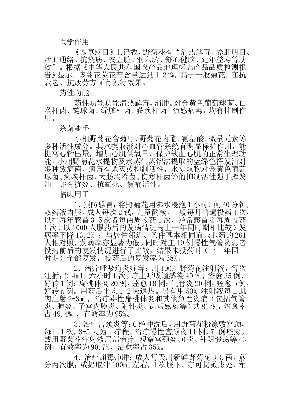 巩义小相菊花_第2页