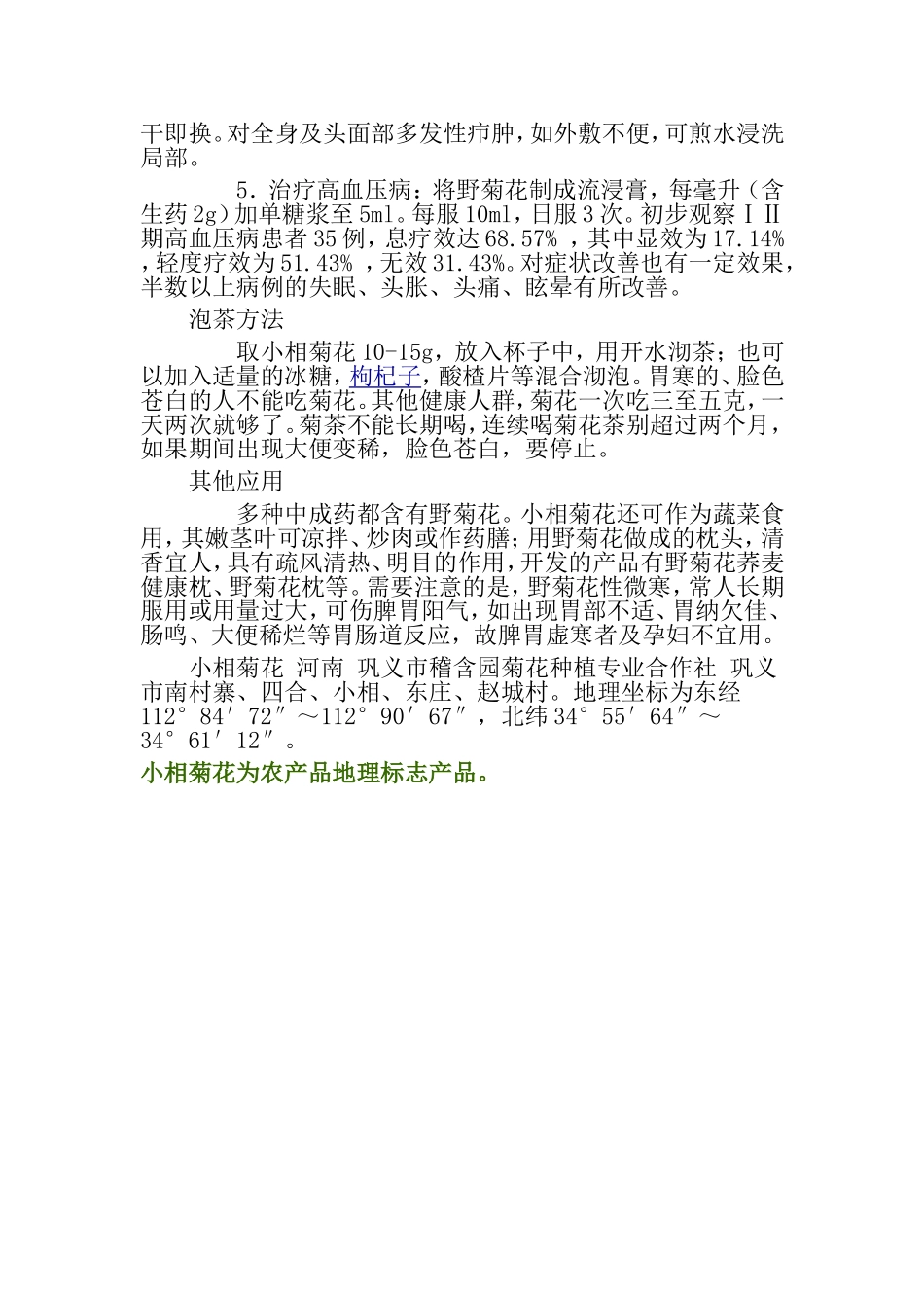 巩义小相菊花_第3页