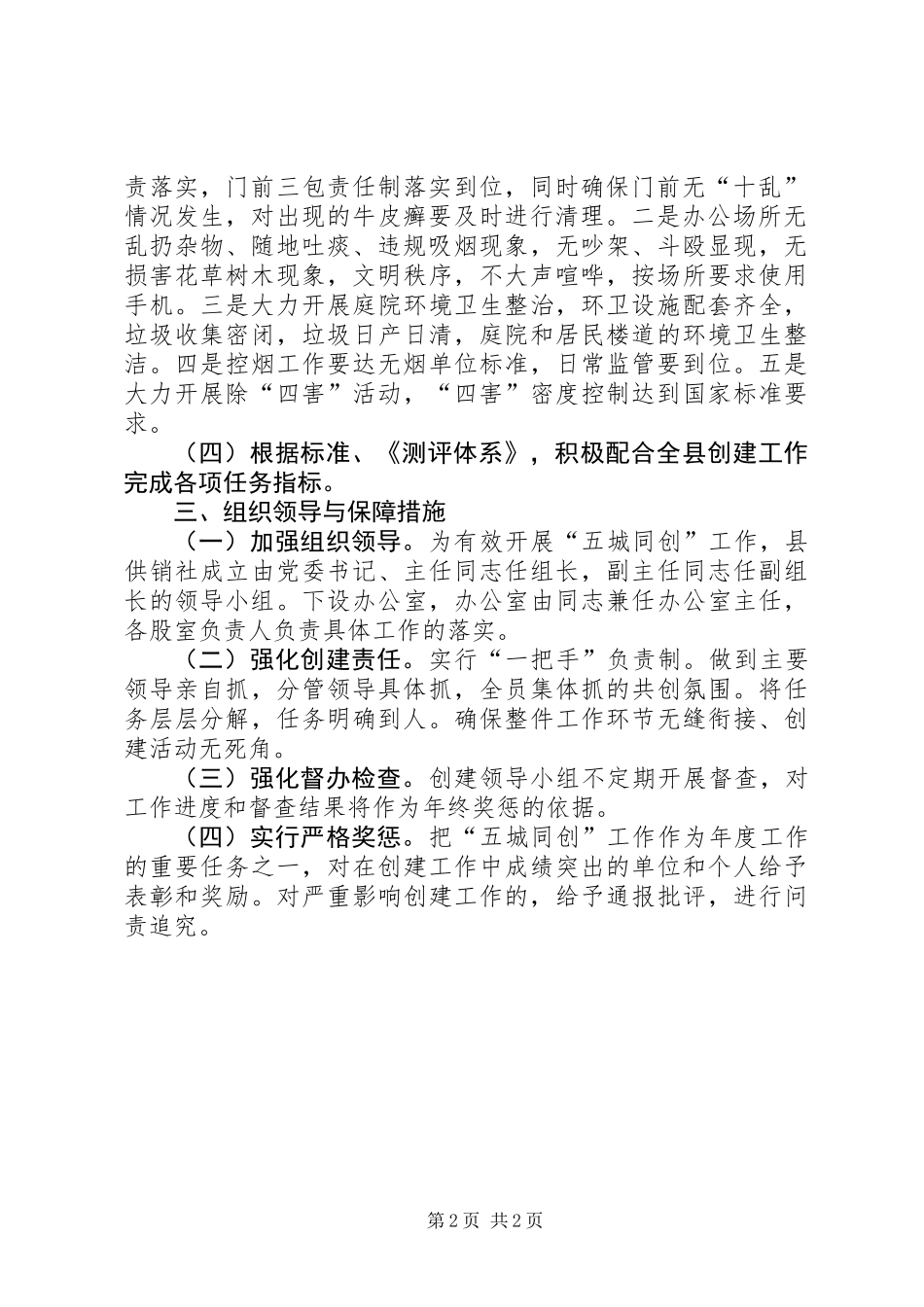 供销社五城同创工作方案_第2页