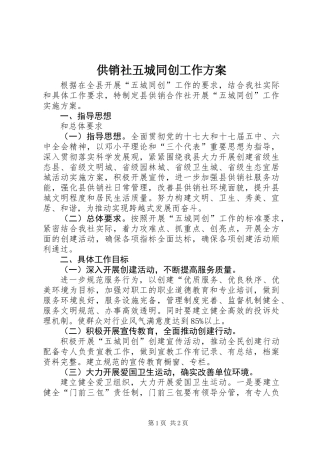 供销社五城同创工作方案