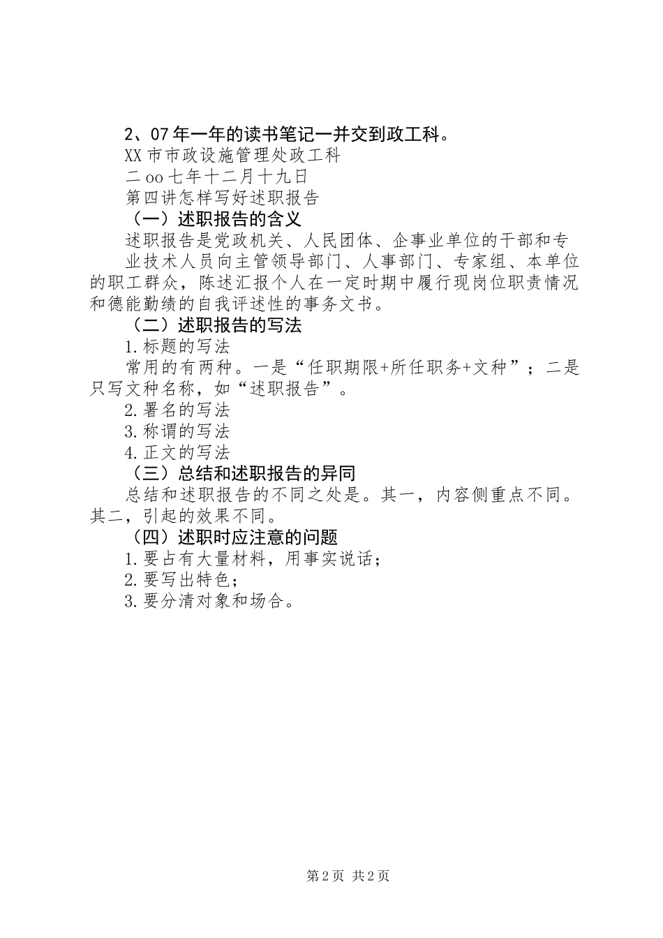 关于怎样写好述职报告的几点要求_第2页