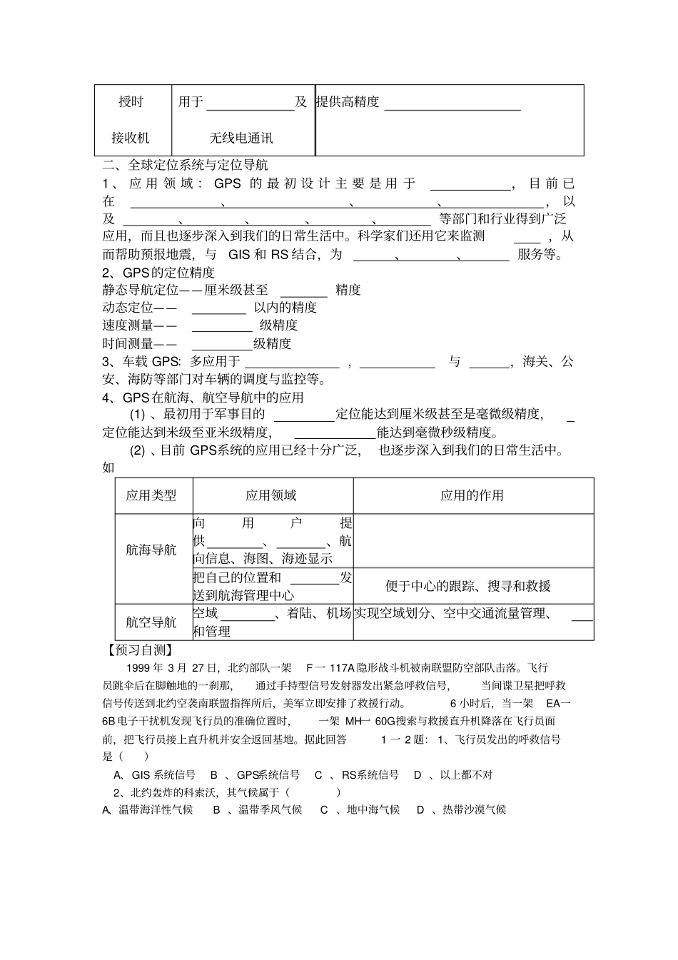 3全球定位系统及应用_第2页