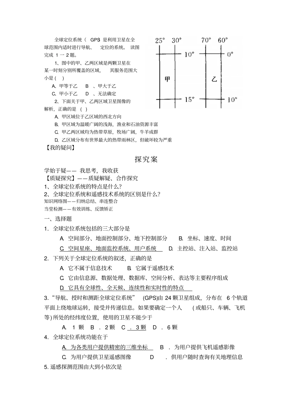 3全球定位系统及应用_第3页