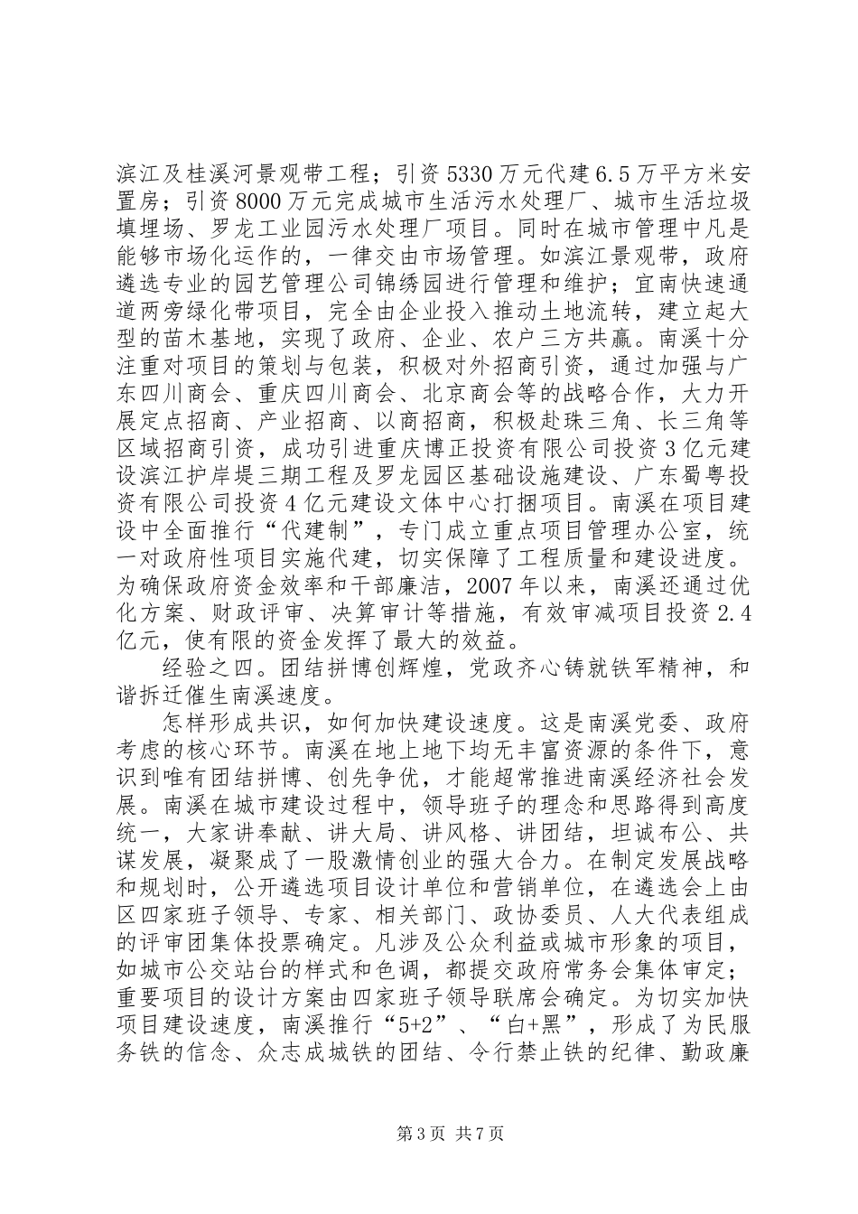 关于城市建设发展调研报告_第3页