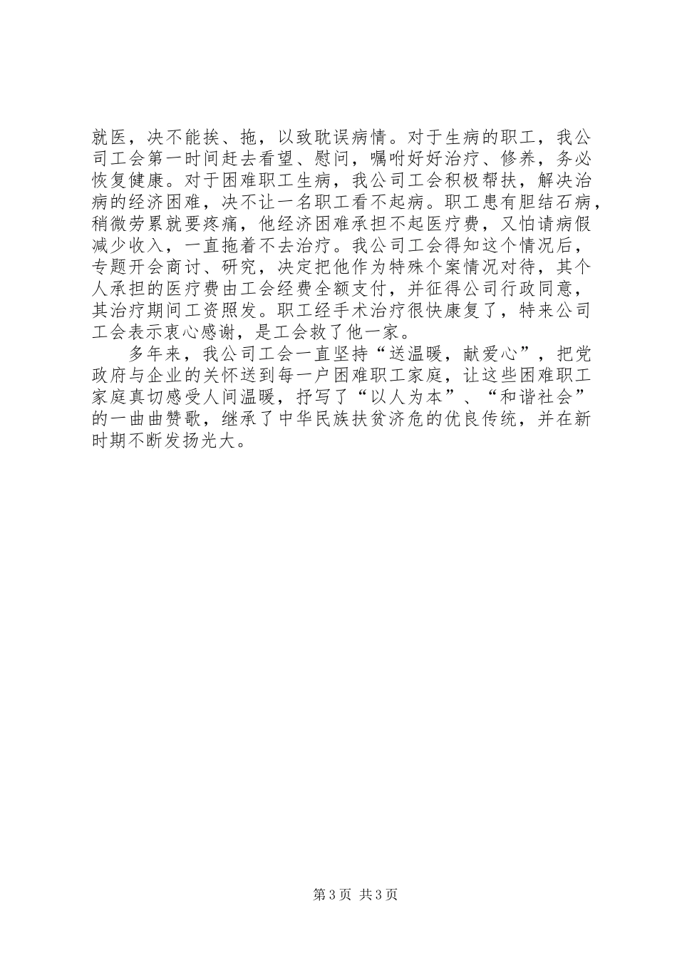 公司工会帮扶困难职工记实_第3页