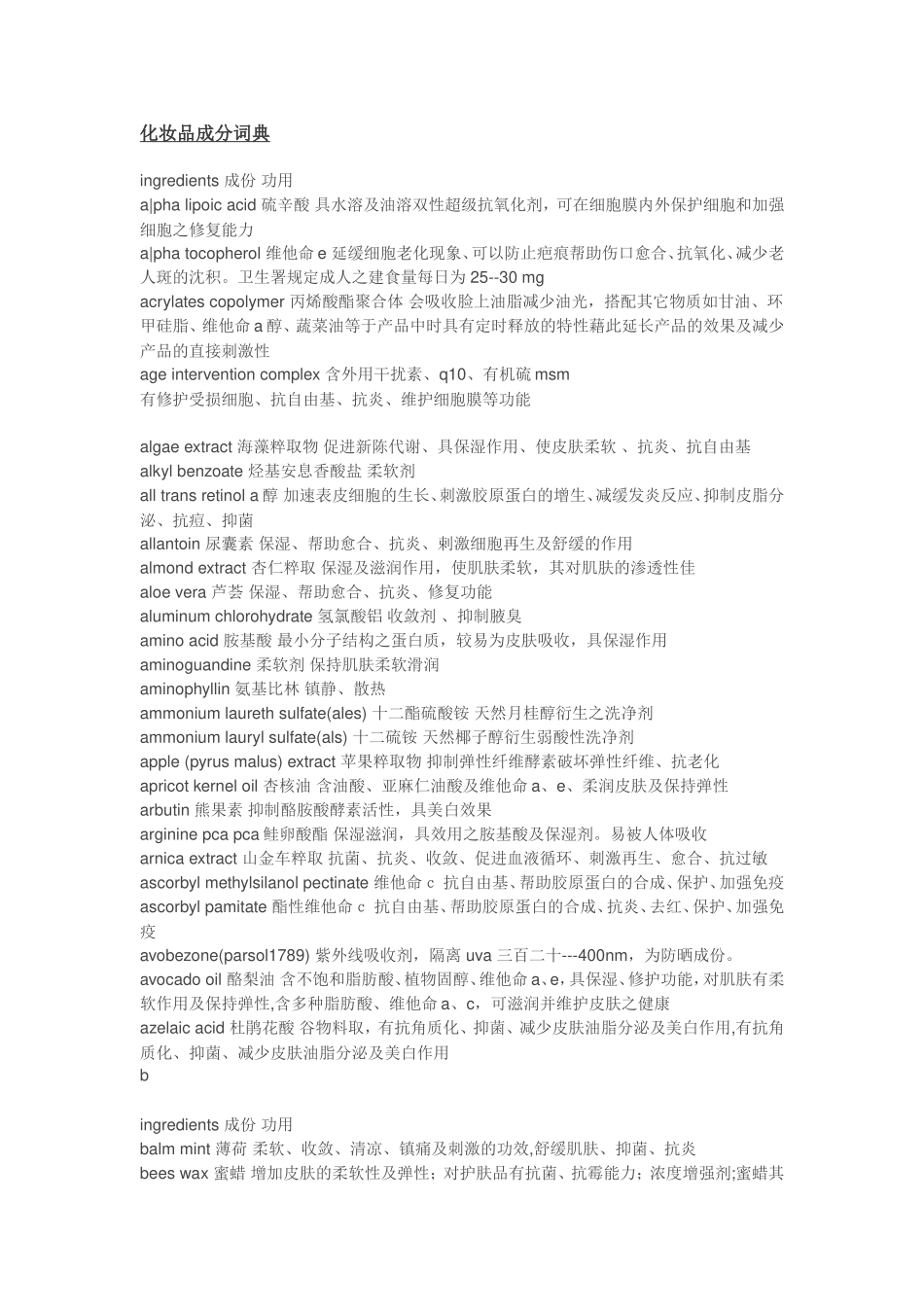 化妆品成分词典_第1页