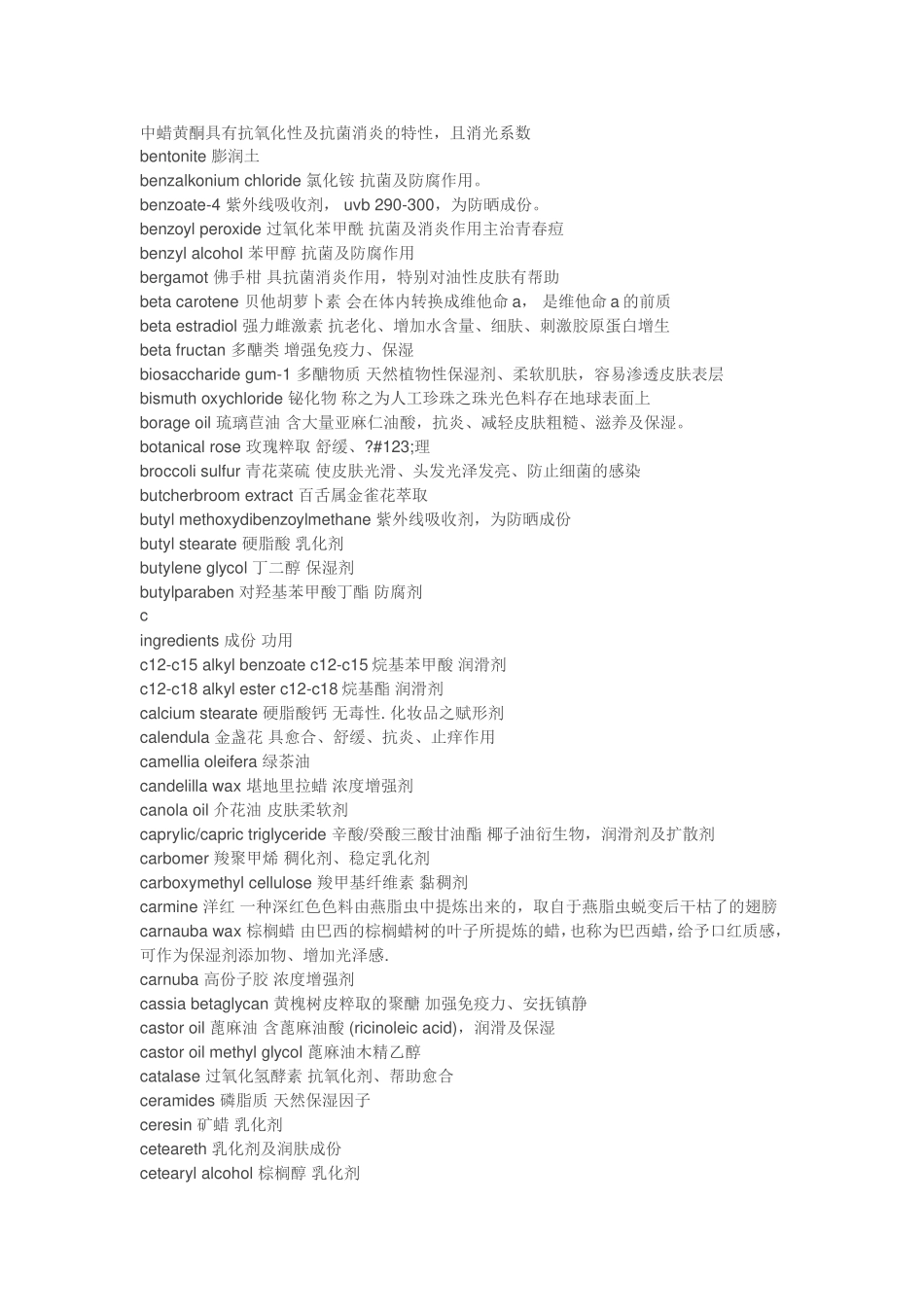 化妆品成分词典_第2页