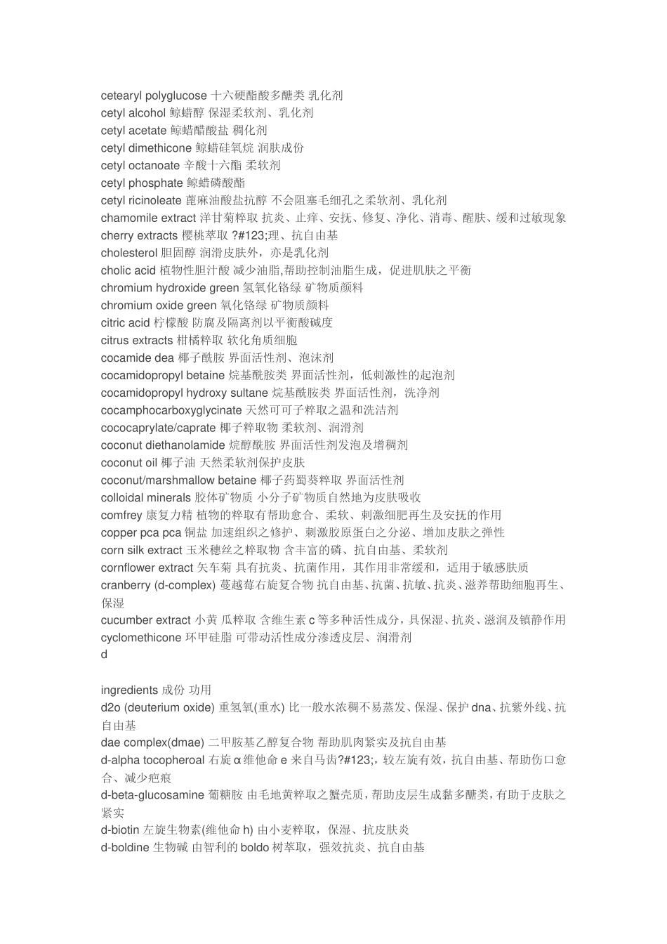化妆品成分词典_第3页