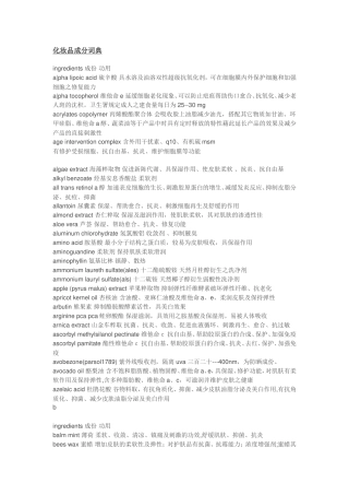 化妆品成分词典
