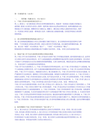 个案工作第一次离线作业