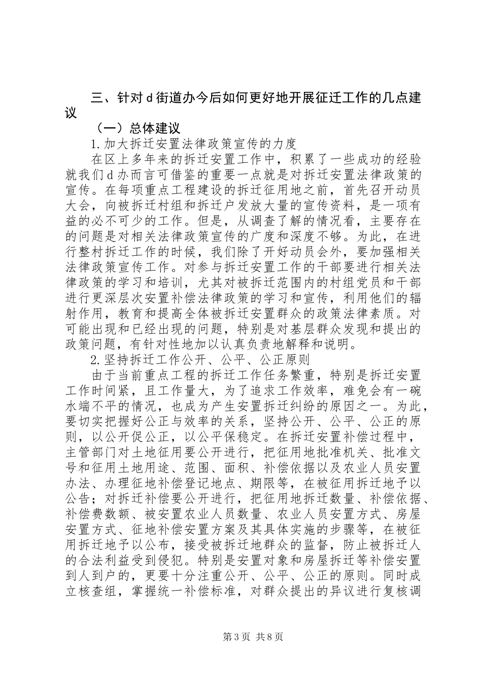 关于整村拆迁安置工作重难点问题的调研报告_第3页