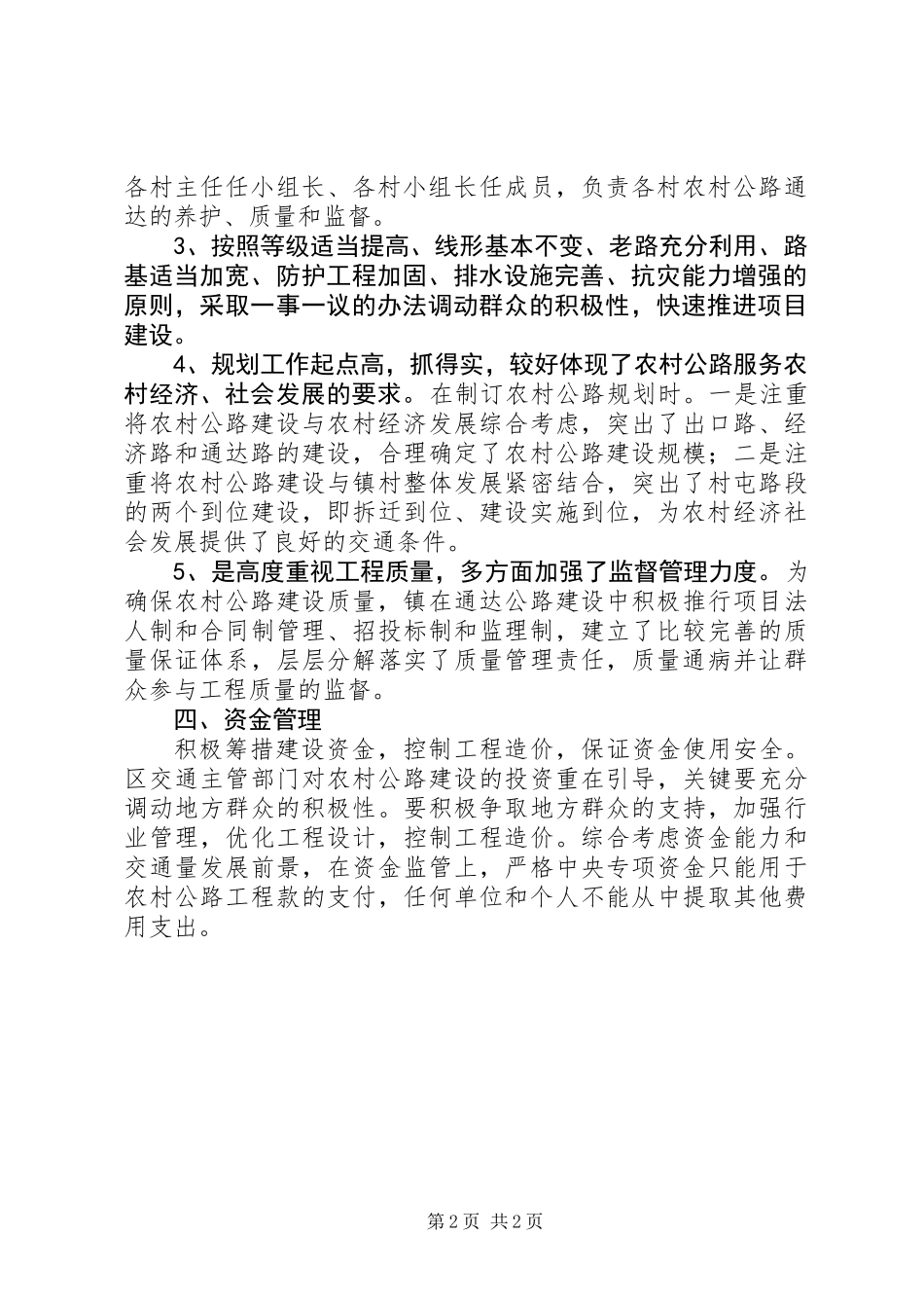 公路管理所上半年工作总结_第2页