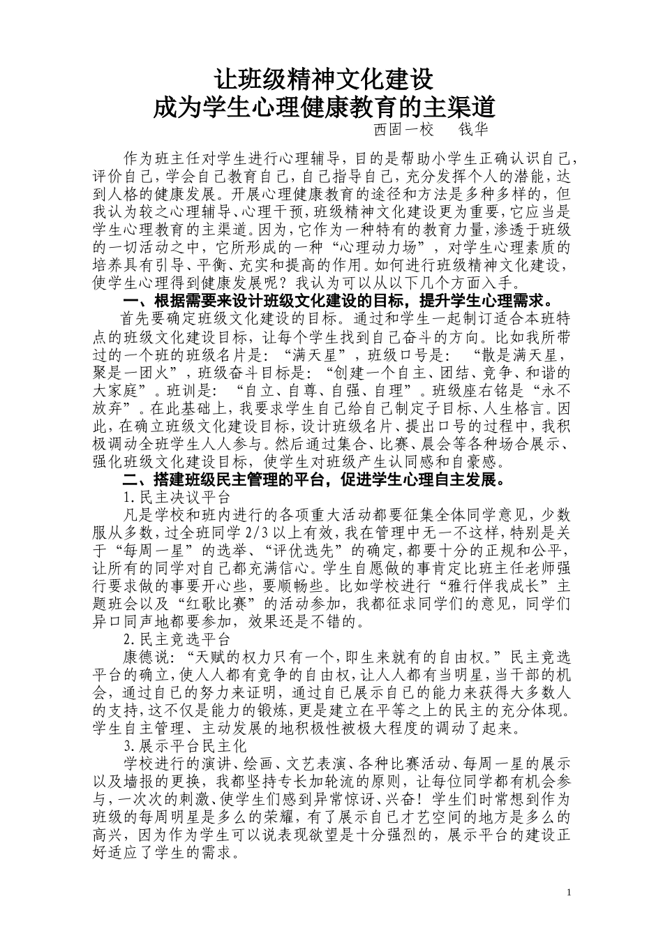 让班级精神文化建设_第1页