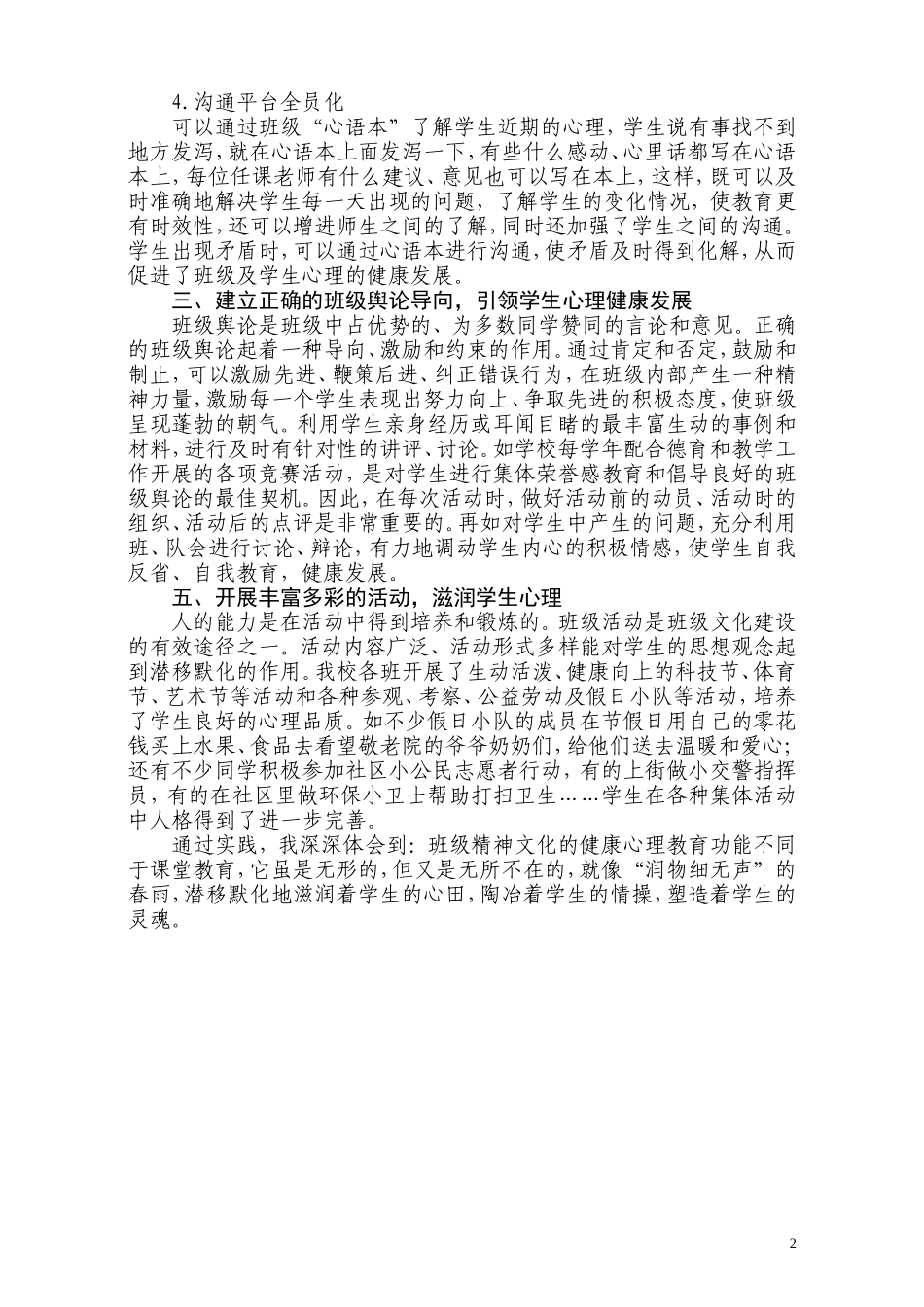 让班级精神文化建设_第2页