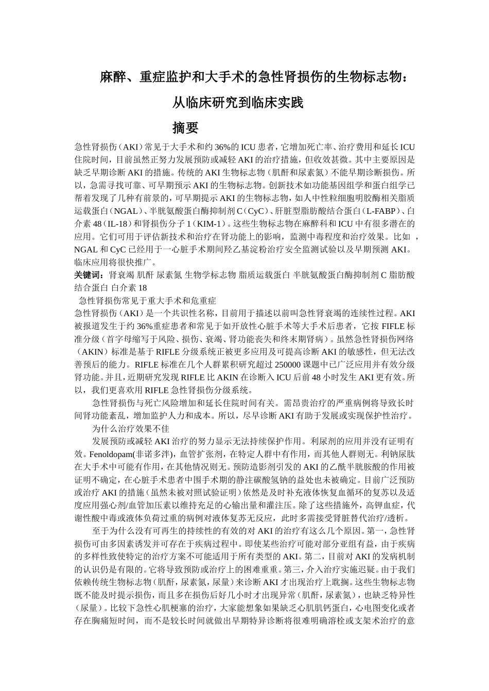 急性肾损伤的生物标志物_第1页