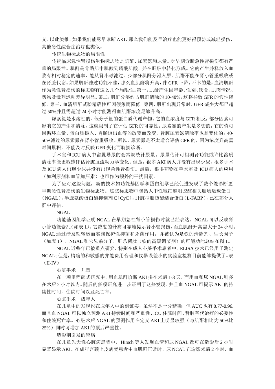 急性肾损伤的生物标志物_第2页