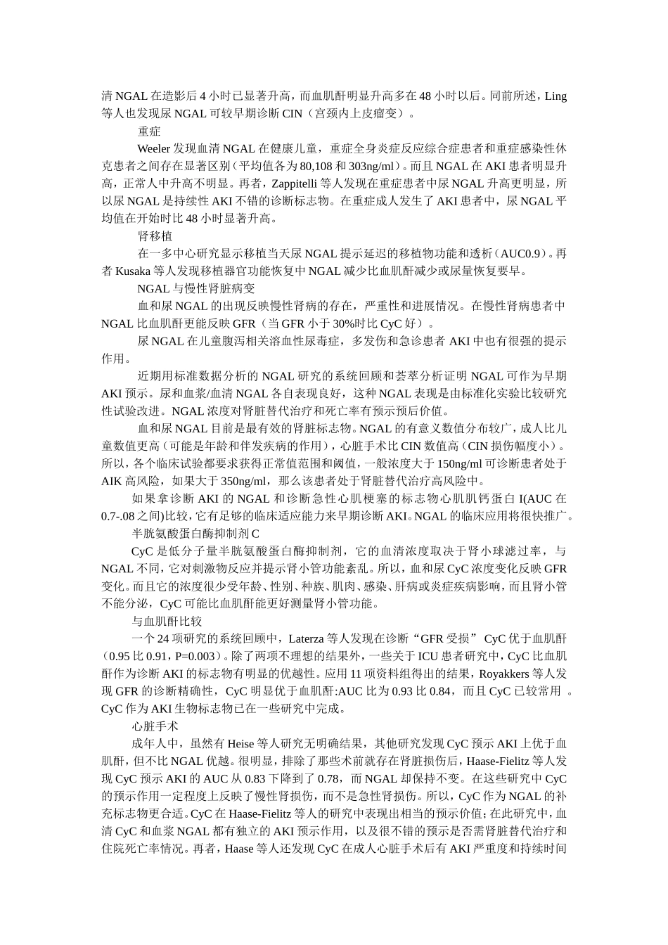 急性肾损伤的生物标志物_第3页